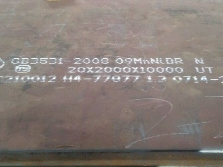 马关低温容器板-09MnNiDR